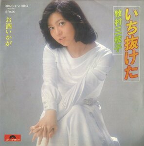 C00155147/EP/牧村三枝子「いち抜けた/お酒いかが」