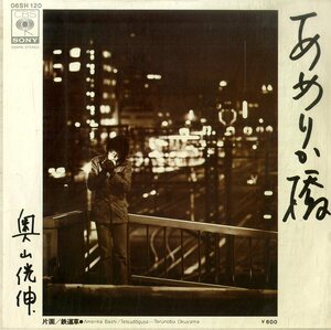 C00180926/EP/奥山侊伸「あめりか橋/鉄道草（1977年：06SH-120）」