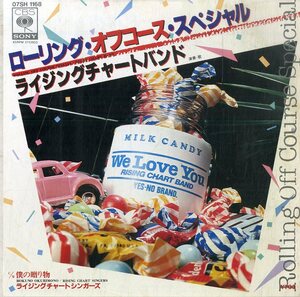 C00184240/EP/ライジングチャートバンド / ライジングチャートシンガーズ「ローリング・オフコース・スペシャル / 僕の贈り物 (1982年・0