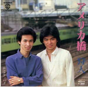 C00179359/EP/狩人「アメリカ橋/ロンググッバイ（1979年：L-270W）」