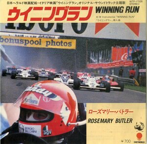 C00182403/EP/ローズマリー・バトラー「ウイニングラン 主題歌 Winning / Winning Instrumental (1983年・WTP-17528・サントラ)」