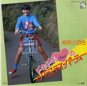 C00184940/EP/ Iwai Sayuri [ Doki-Doki Heart. Birthday * party / the first .(1983 year :K07S-375)]