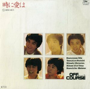 C00177652/EP/オフコース(小田和正/鈴木康博)「時に愛は/僕等の時代（1980年）」