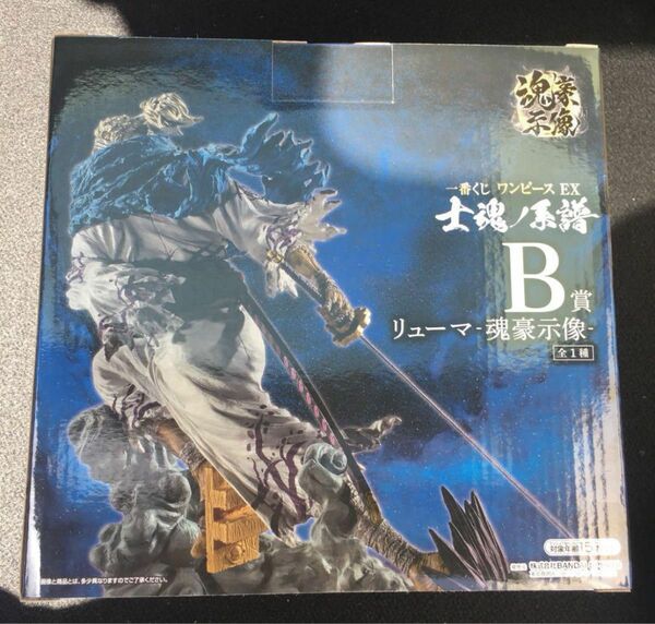 ワンピース 1番くじ士魂ノ系譜フィギュア 魂豪示像 B賞　リューマ EX 