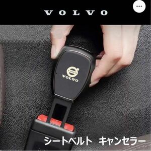 シートベルト　延長　キャンセラー　バックル　後部座席　ボルボ VOLVO ロゴ入り　高品質　EX30 C40 XC40 XC90