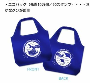 ローソン さかなクン エコバッグ 非売品