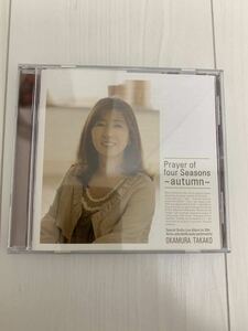 ヤフオク　Yahooフリマ同時出品中　　岡村孝子　限定版　CD 四季の祈り「秋」編