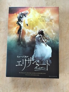  higashi . musical [e Liza beige to]/ 2016 year version White ver. /DVD-BOX / flower ...* castle rice field super * Sato ..* old river male futoshi * Yamazaki . Saburou 