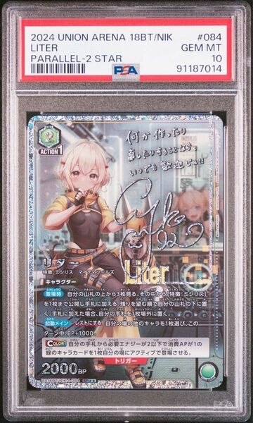 リター 星2 PSA10 勝利の女神:nikke ユニオンアリーナ ユニアリ