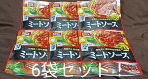 袋のまま立ててレンジで約30秒 ミートソース パスタソース オーマイレンジでミートソース120g賞味期限2024年10月合計6袋になります