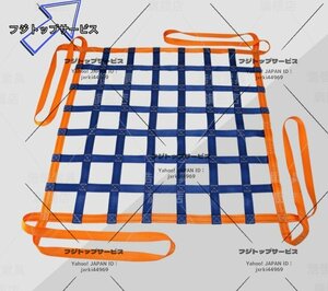 特売！実用品★モッコ型 ベルトスリング スリング2m×2mマス目15cm ポリエステル製 使用荷重1t