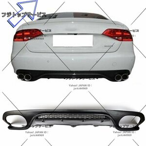 Audi アウディ A4 B8 2008-2012 リア ディフューザー リップ バンパー スポイラー プラスチック