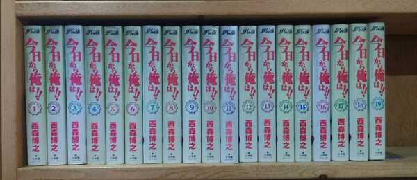 ★即決・送料無料★ワイド版 今日から俺は 全19巻セット 西森博之 MC7MR
