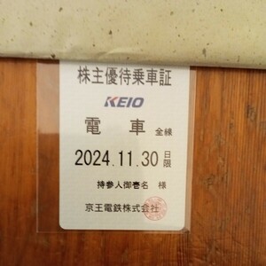 京王電鉄株主優待乗車証　電車全線　定期券　送料無料