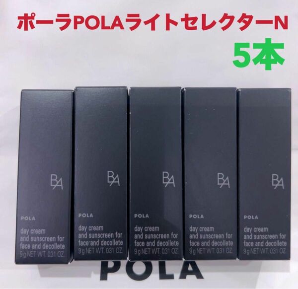 【リニューアル】pola BA ライトセレクター N 9g 5本 本体同量