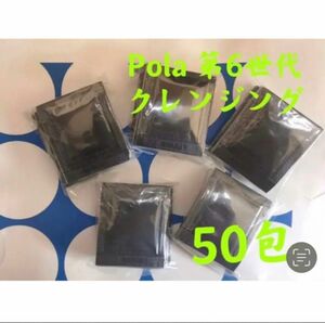 POLA ポーラBA 第6世代　クレンジングクリームN 50包