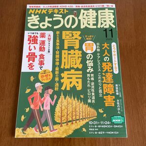 NHK きょうの健康 2022年11月号