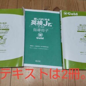 英検Jr. ゴールド 同じもの2冊 CDも有ります