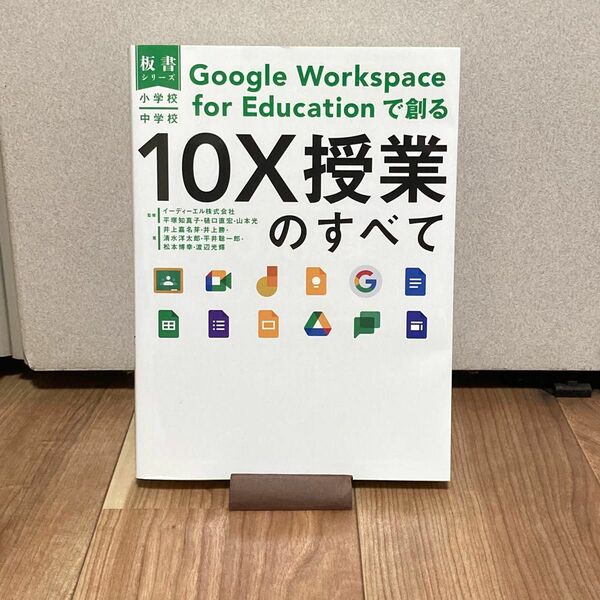 【美品】１０Ｘ授業のすべて　板書シリーズ