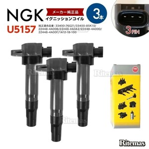 NGK イグニッションコイル U5157 エブリィ DA52V DA62V DA64V DB52V DA52W DA62W キャリィ DA52T DA63T DA65T DB52T ジムニー JB23W 3本