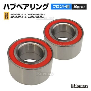 ハブベアリング フロント 2個 左右set ホンダ アクティ HA3/HA4/HA5 S63-H11 44300-SB2-038/44300-SB2-018/44300-SB2-004 44300-SB2-014