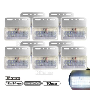 トラック LEDサイドマーカー 角型 計40連 12V/24V兼用10個set 車幅灯 路肩灯 車高灯 角マーカーランプ 白 ホワイト