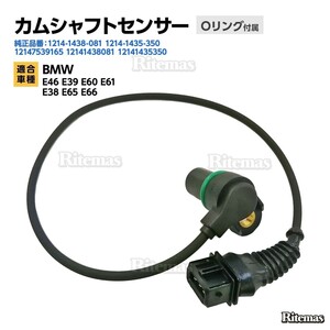 カムシャフトセンサー 吸気側 BMW E46 E39 E60 E61 E38 E65 E66 カムシャフトポジションセンサー/カムセンサー 12141438081/12147539165