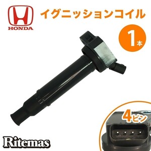 イグニッションコイル プログレ ブレビス JCG10/JCG15 1JZ-FSE ヴェロッサ JZX110 クラウン エステート JZS171 90919-02245 1本 igc029-1