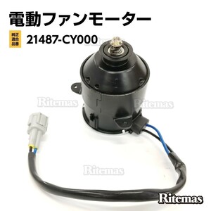 ラジエーター 電動ファンモーター 日産 セレナ C25 CC25 NC25 CNC25 ランディ SC25 助手席側 5枚羽用 868000-0060 21487-CY000