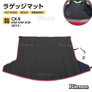 マツダ CX-5 KF系 フロアマット ラゲッジマット 専用設計 2Dマット 2D 防水マット 防水 カーマット