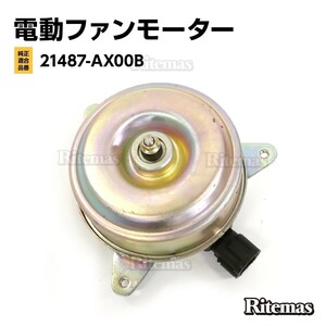 ラジエーター 電動ファンモーター 日産 キューブキュービック BGZ11 BGZ11 21487-AX00B