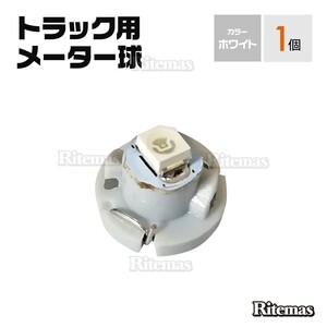 トラック用 メーター球 24V T4.2 led SMD ワイド 拡散 エアコンパネル インパネ シフトインジケーター シガーライター 灰皿内 白 1個