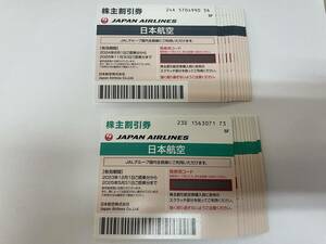 送料無料 JAL 株主優待 2025.5.31までを10枚 2025.11.30までを10枚 合計20枚　日本航空 50％割引券 航空券 チケット クーポン