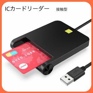 ICカードリーダー マイナンバー対応 自動認識 確定申告 接触型 USB接続型