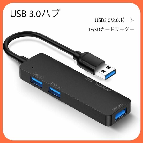 USB 3.0ハブ 小型スリム アダプター USB TF/SDカードリーダー