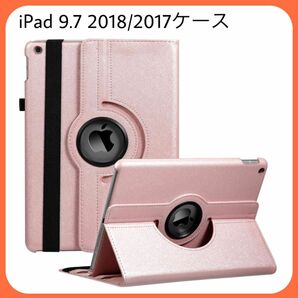 iPad 9.7 2018/2017ケース iPad Air/iPad Air2