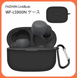 FAZHAN LinkBuds S WF-LS900N ケース カラビナ付き