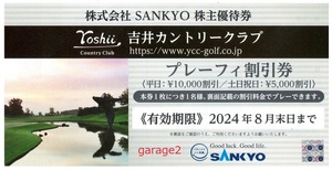 ** [ free shipping ]SANKYO stockholder complimentary ticket .. Country Club pre -fi discount ticket 1 sheets 2024 year 8 end of the month until the day **