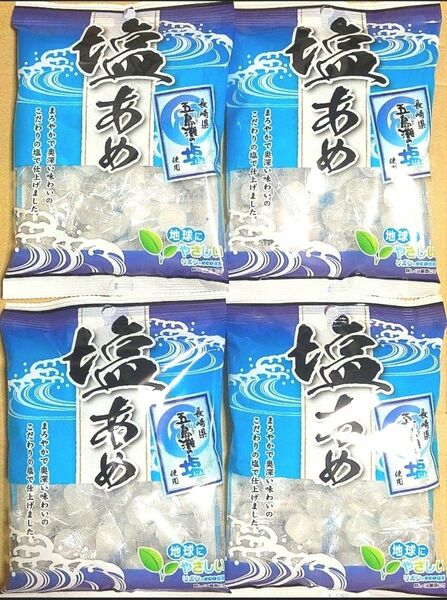 塩あめ 4袋 (100g×4袋) 長崎県五島灘の塩 直火炊製法 塩飴 キャンディー ミネラル補給 熱中症対策