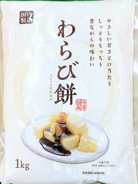 マスゼン わらび餅 わらびもち 1kg！ 和菓子 お茶菓子 お茶請け デザート おやつ ぜんざい