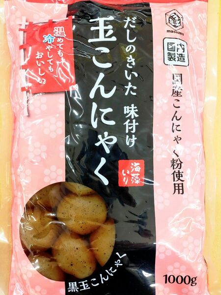 マスゼン だしのきいた味付け玉こんにゃく 業務用1kg大容量！ 国産こんにゃく 玉こんにゃく 玉蒟蒻 おかず 一品