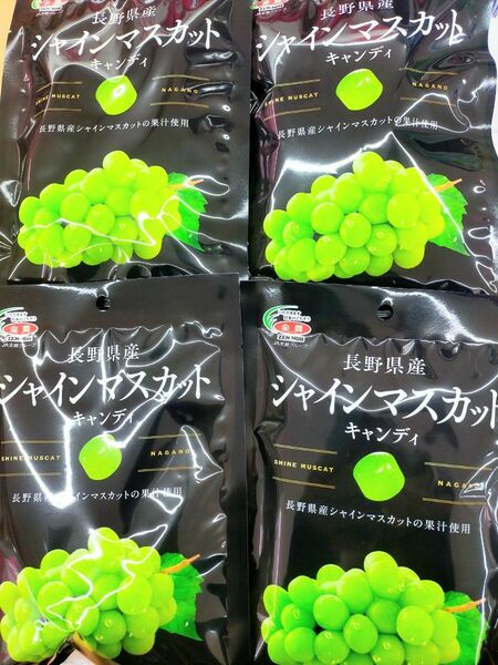 最安値☆JA全農 長野県産 シャインマスカットキャンディー 50g×4袋セット 飴 お菓子まとめ売り