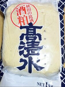 #100 秋田の銘酒「高清水」の酒粕 練り粕 1kg 地酒 銘酒 甘酒 漬物 粕漬け 粕汁