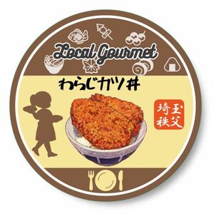 ご当地グルメステッカー 秩父 わらじカツ丼