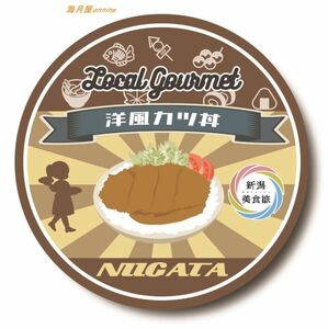 ご当地グルメステッカー 洋風カツ丼 新潟