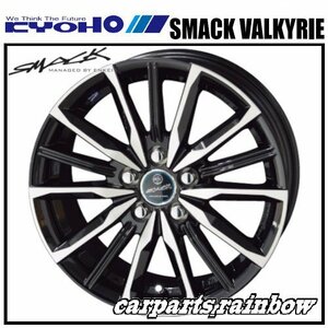 ★KYOHO/共豊 SMACK VALKYRIE / スマック ヴァルキリー 16×6.5J 5/114.3 +53★サファイアブラック×ポリッシュ★新品 4本価格★