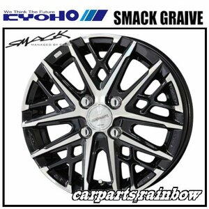 ★KYOHO/共豊 SMACK GRAIVE / スマック グレイヴ 15×5.5J 4/100 +50★サファイアブラック×ポリッシュ★新品 1本価格★