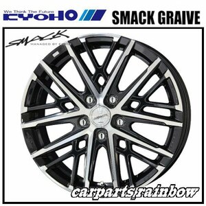 ★KYOHO/共豊 SMACK GRAIVE / スマック グレイヴ 16×6.5J 5/114.3 +45★サファイアブラック×ポリッシュ★新品 4本価格★