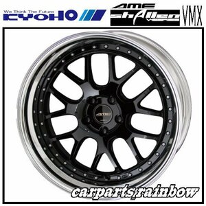 ★KYOHO/共豊 シャレン/SHALLEN VMX 20×9.0J/9J 5H 112 LO-Disk +19～48★ディスク:ブラック★新品 1本価格★