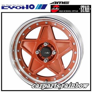 ★KYOHO/共豊 シャレン/SHALLEN STAR 17×7.0J/7J 4H 100 +32 SuperLowTypeDisk(DeepRim)★サンセットオレンジ★新品 2本価格★